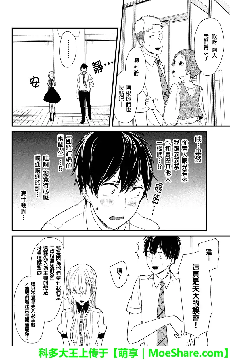 《恋爱禁止的世界》第47话 第2页