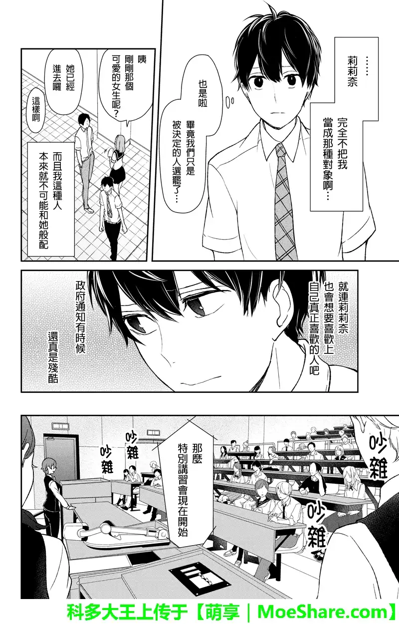 《恋爱禁止的世界》第47话 第4页