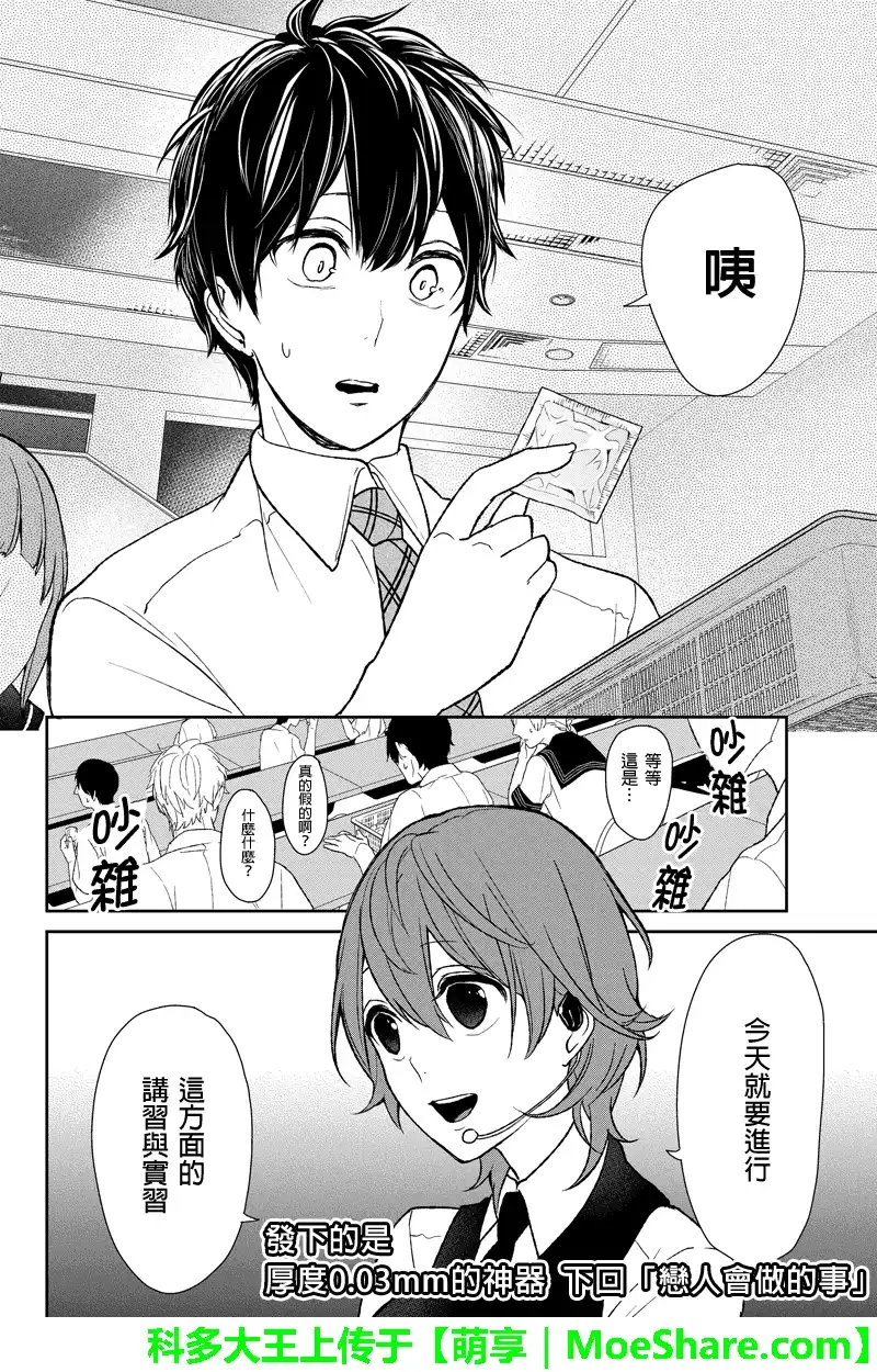 《恋爱禁止的世界》第47话 第6页