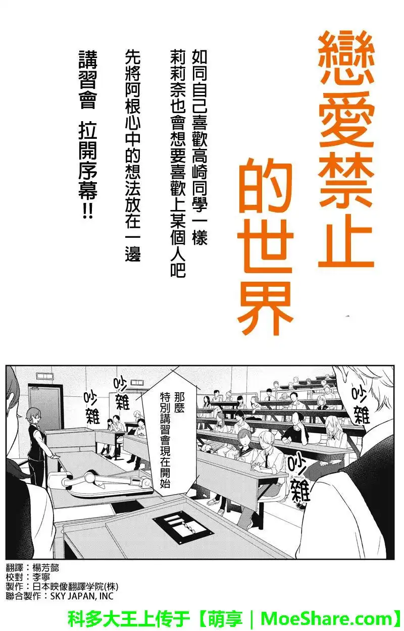 《恋爱禁止的世界》第47话 第1页