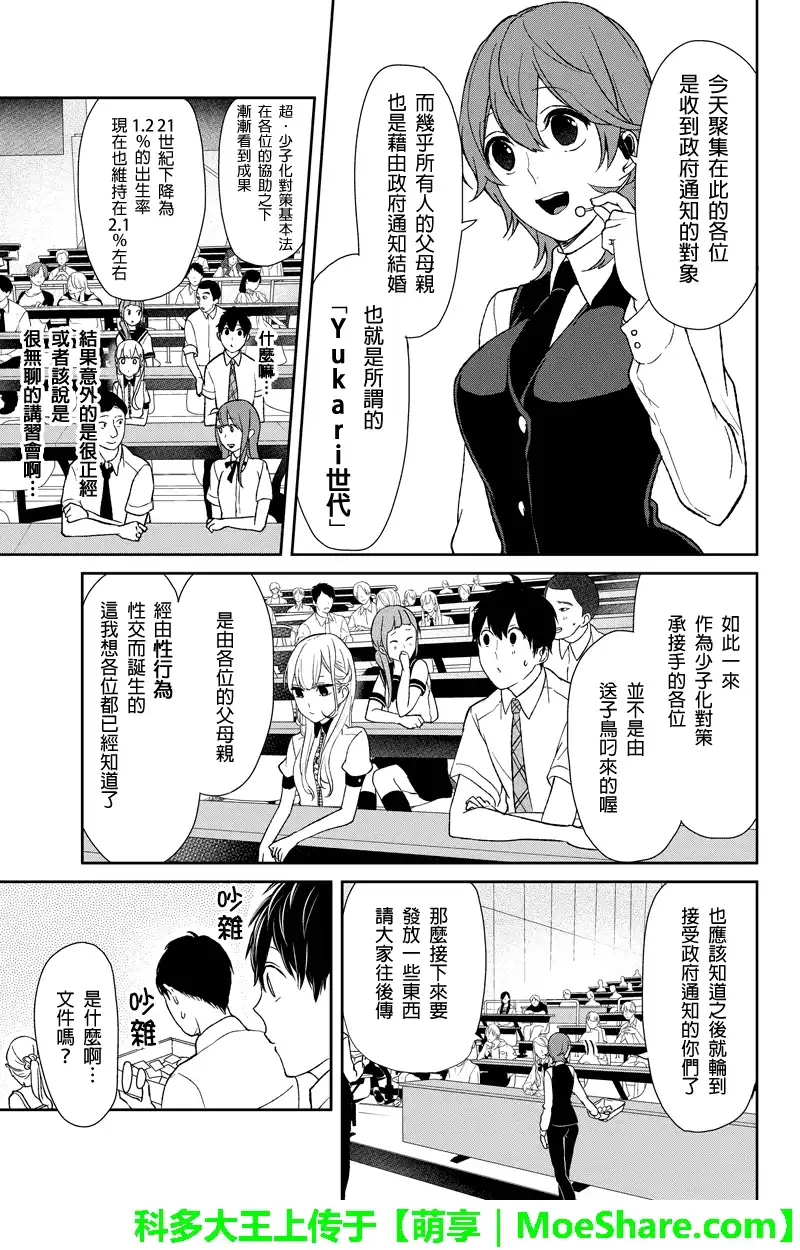 《恋爱禁止的世界》第47话 第5页