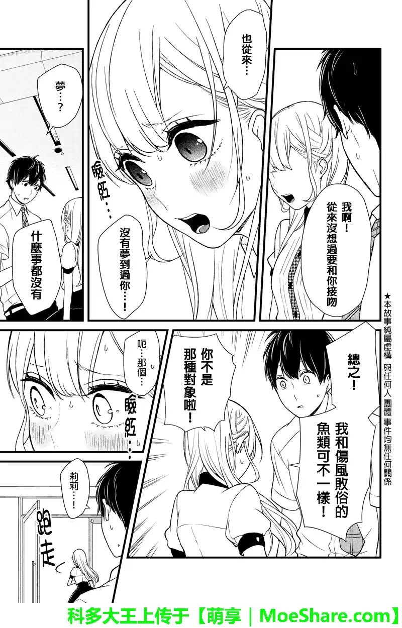 《恋爱禁止的世界》第47话 第3页