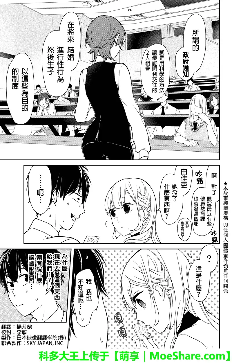 《恋爱禁止的世界》第48话 第2页