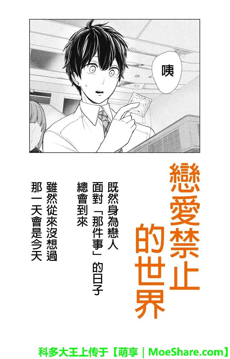 《恋爱禁止的世界》第48话 第1页