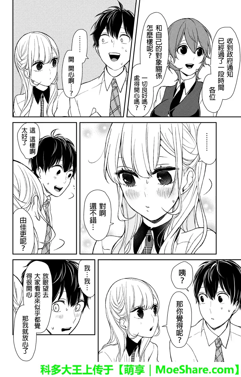 《恋爱禁止的世界》第48话 第3页