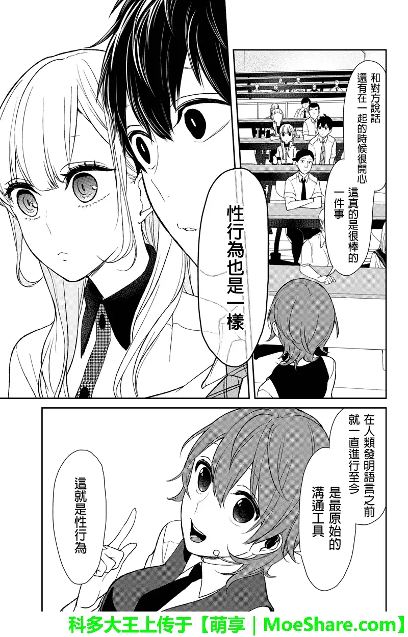 《恋爱禁止的世界》第48话 第4页