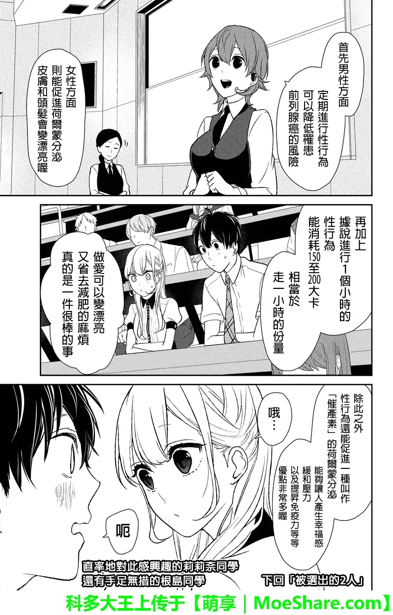 《恋爱禁止的世界》第48话 第6页