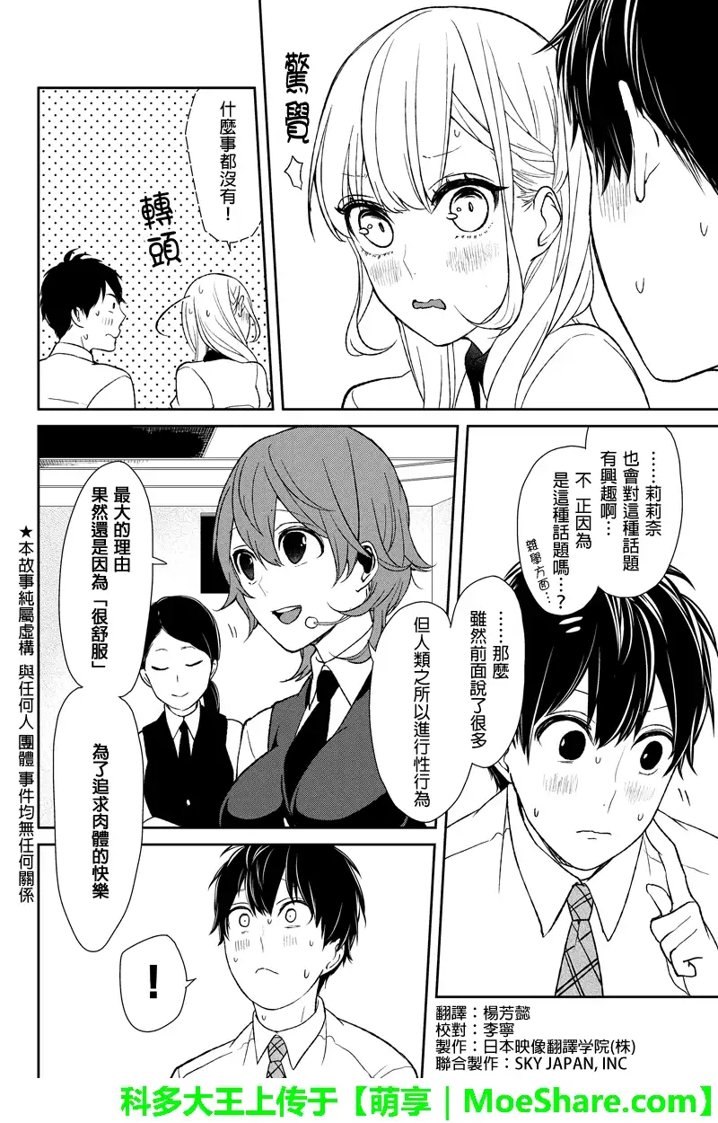 《恋爱禁止的世界》第49话 第2页