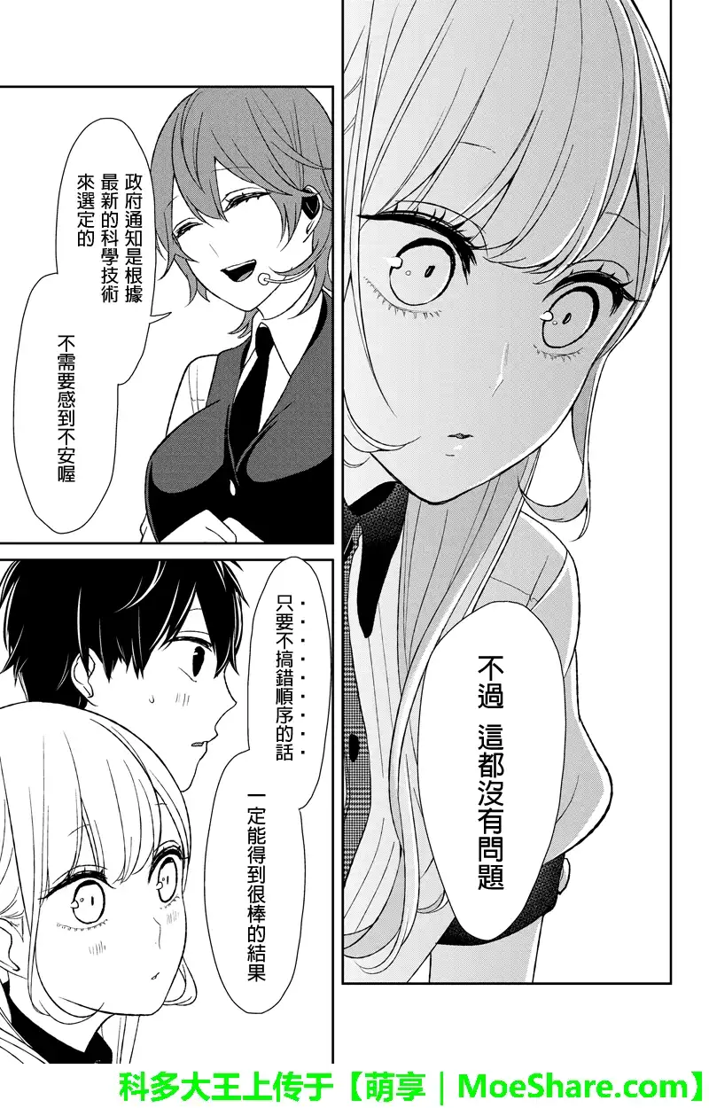 《恋爱禁止的世界》第49话 第5页