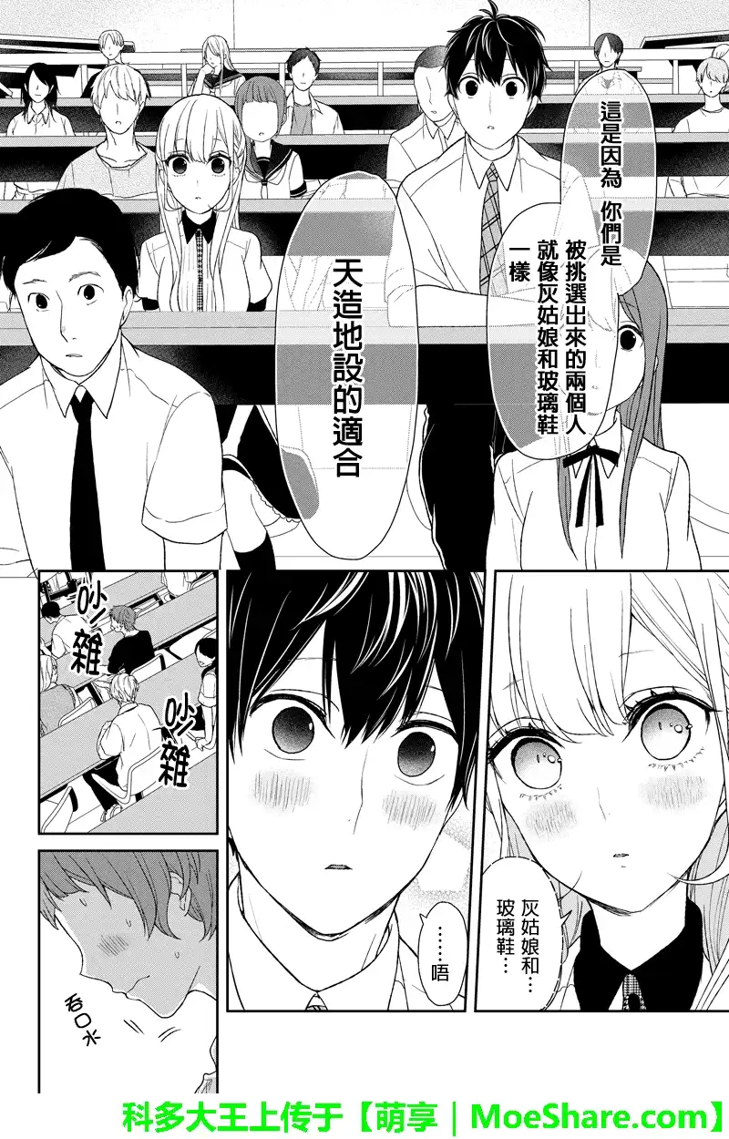 《恋爱禁止的世界》第49话 第6页