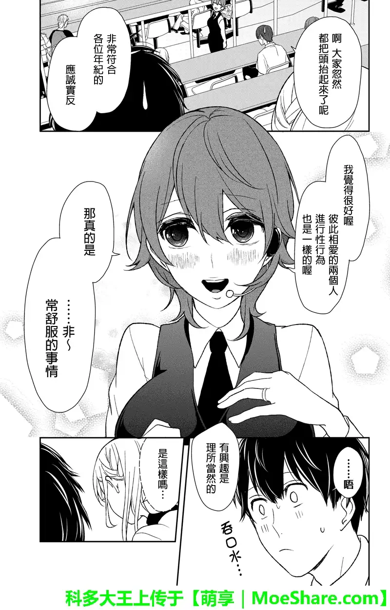《恋爱禁止的世界》第49话 第3页