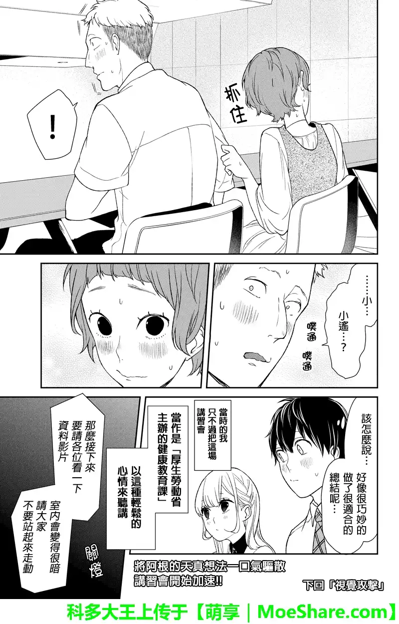 《恋爱禁止的世界》第49话 第7页