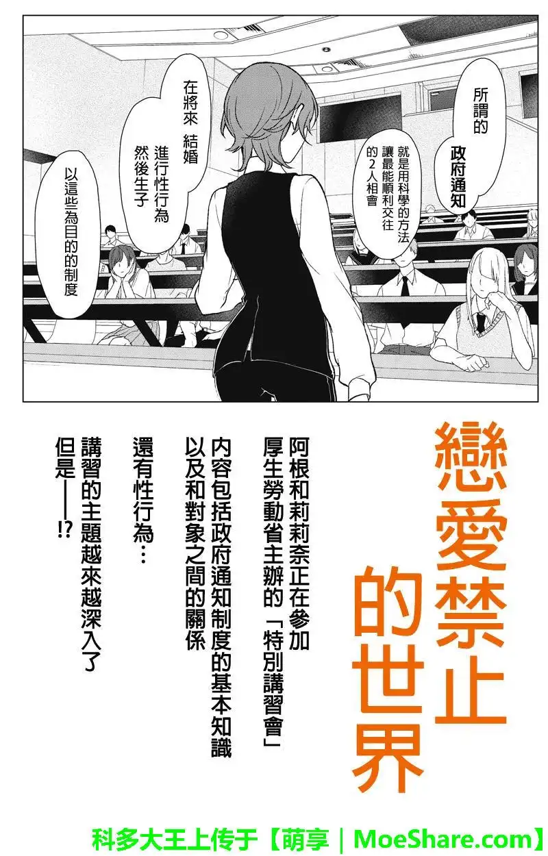 《恋爱禁止的世界》第49话 第1页