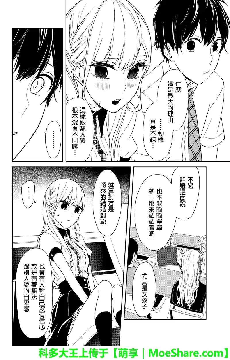 《恋爱禁止的世界》第49话 第4页