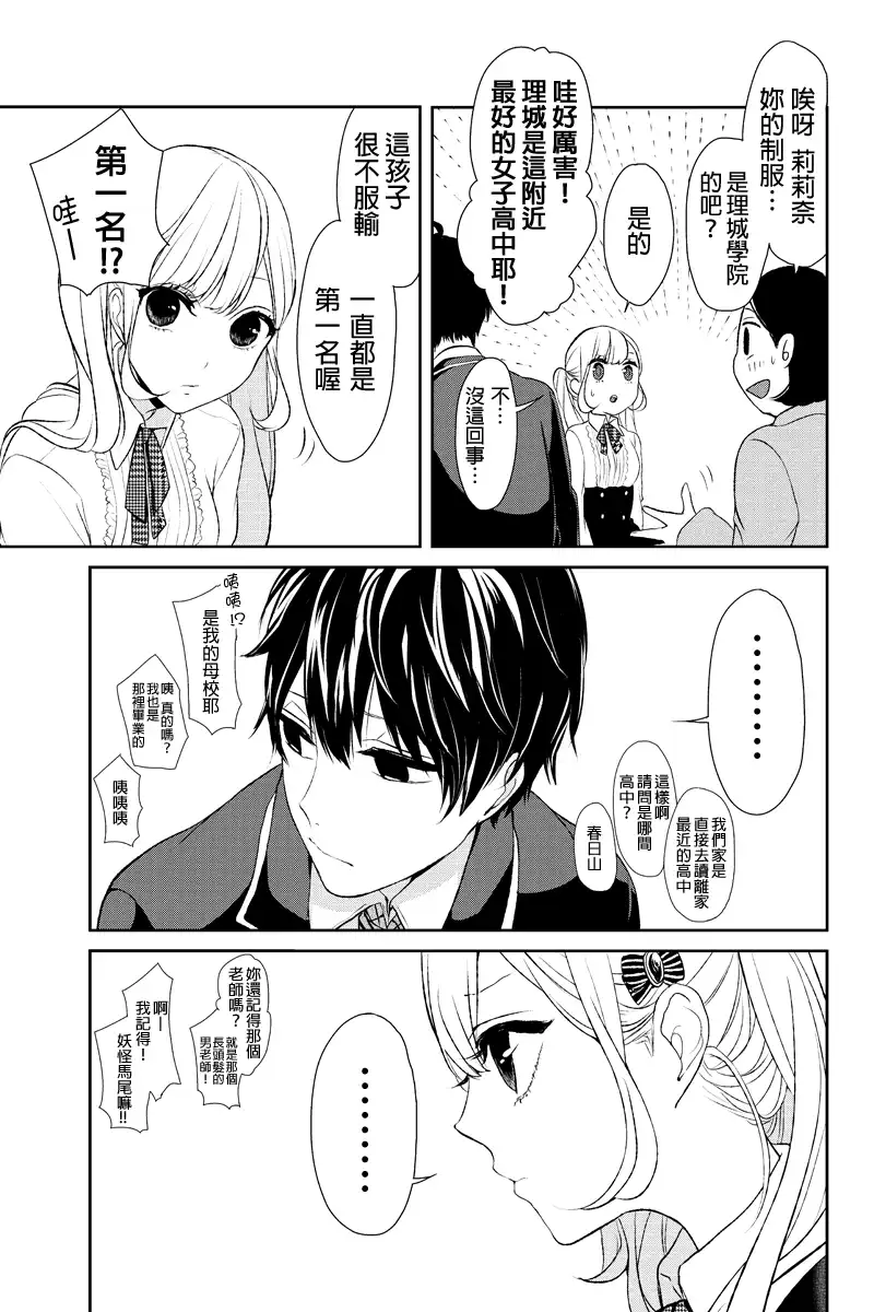 《恋爱禁止的世界》第5话 第4页