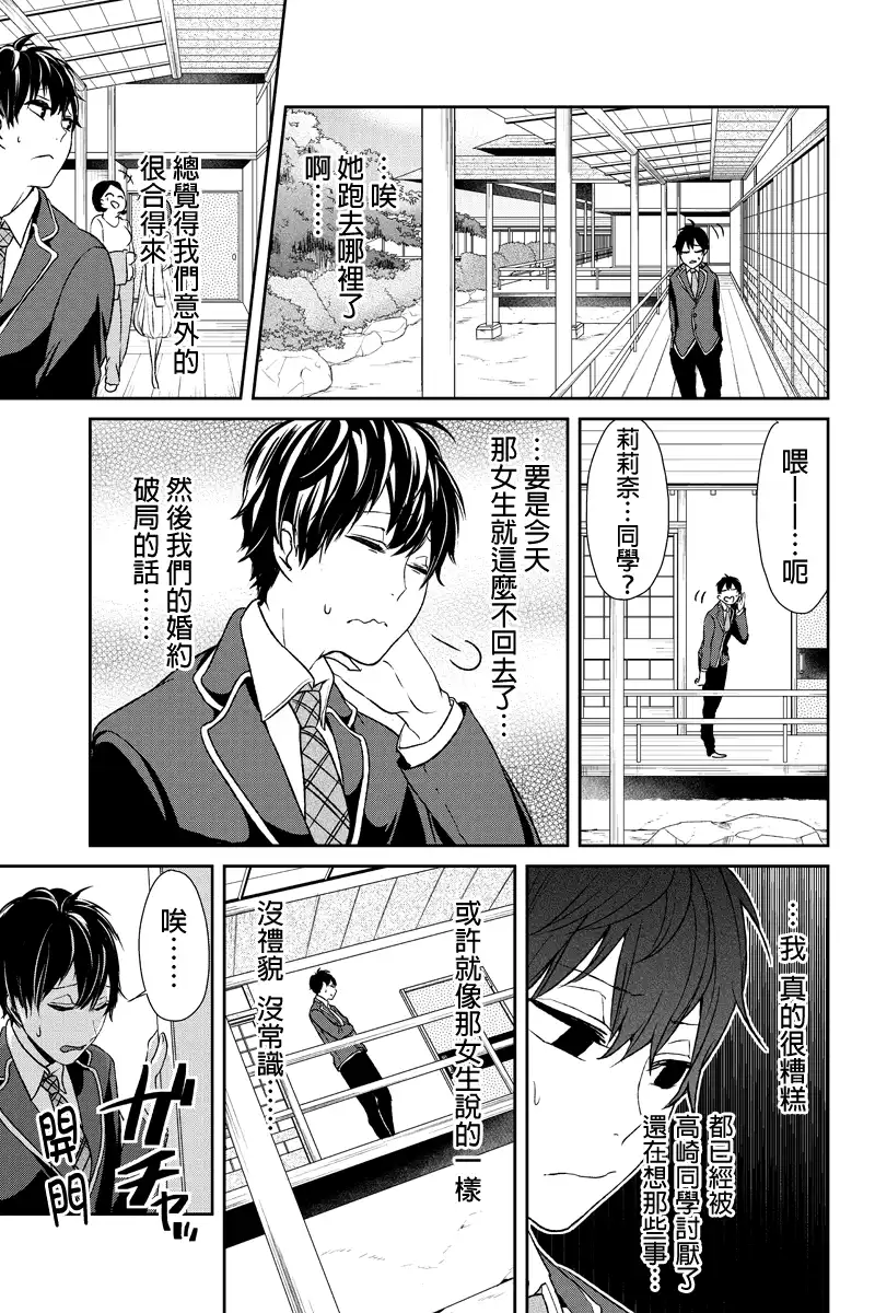 《恋爱禁止的世界》第5话 第8页