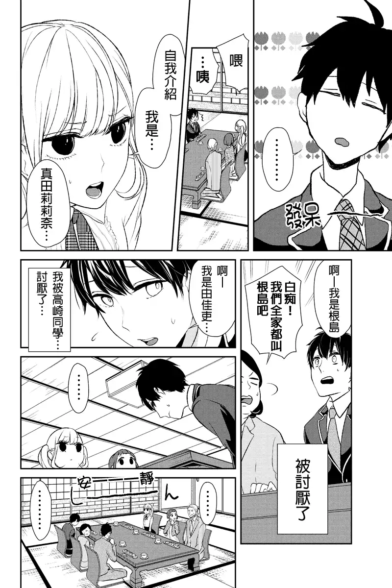 《恋爱禁止的世界》第5话 第3页