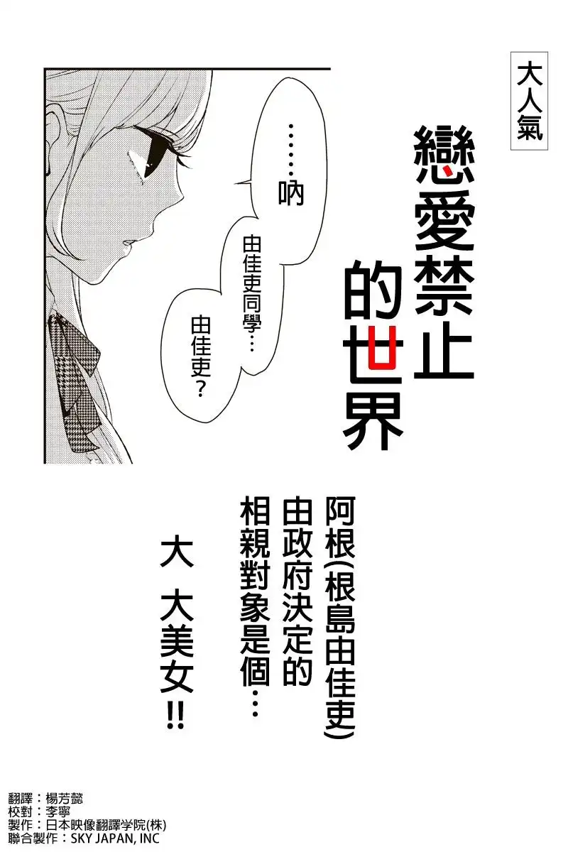 《恋爱禁止的世界》第5话 第1页