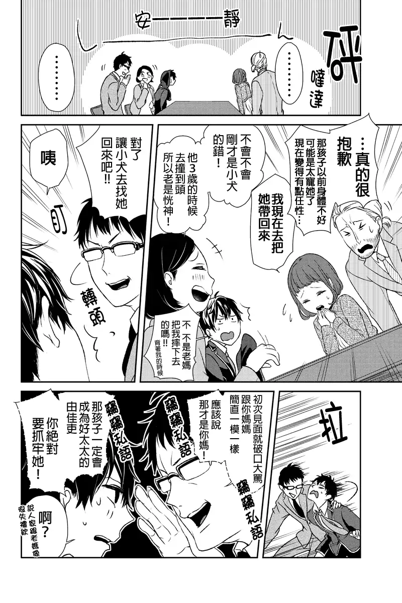 《恋爱禁止的世界》第5话 第7页