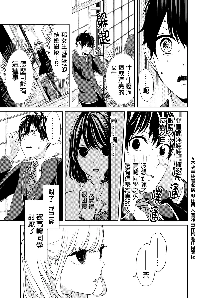 《恋爱禁止的世界》第5话 第2页