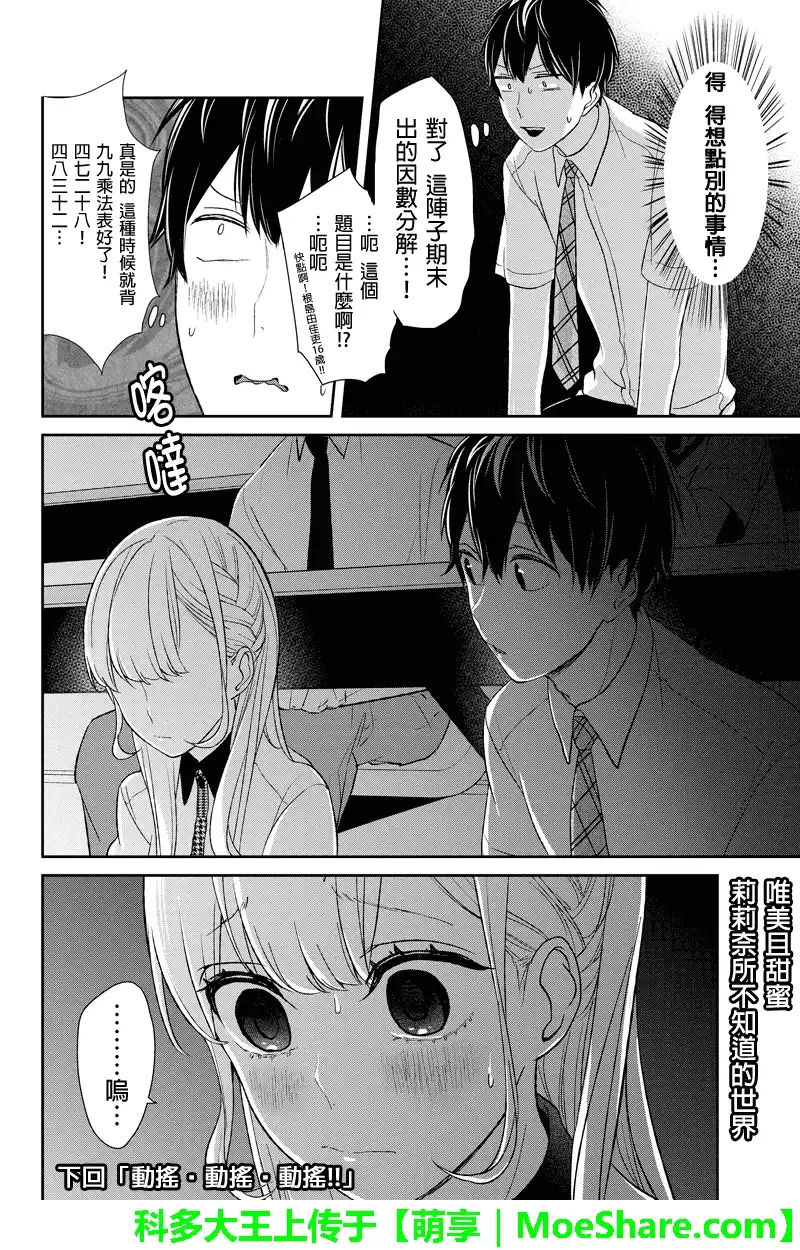 《恋爱禁止的世界》第50话 第6页