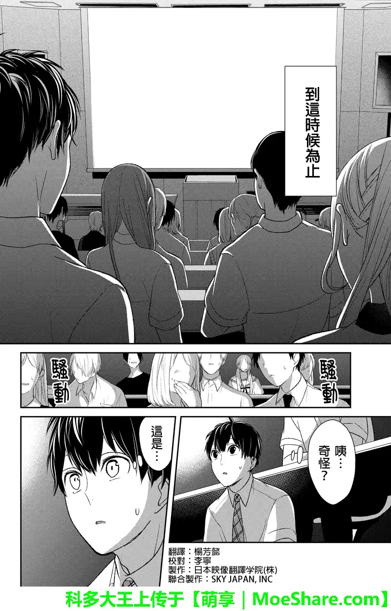 《恋爱禁止的世界》第50话 第2页