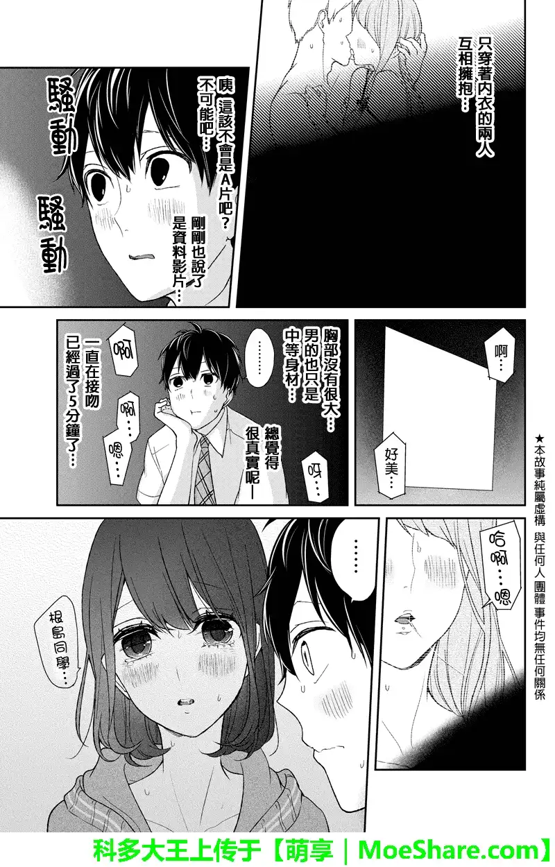 《恋爱禁止的世界》第50话 第3页