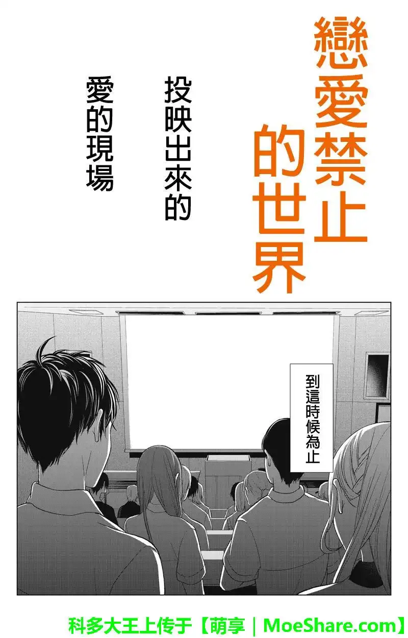 《恋爱禁止的世界》第50话 第1页