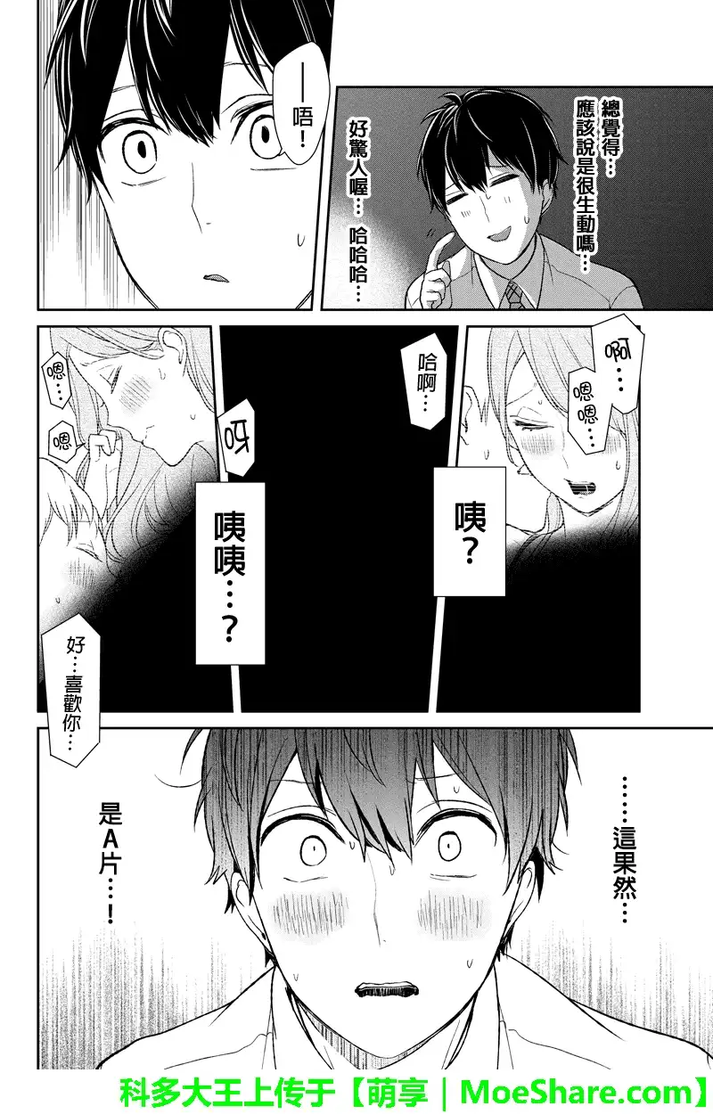 《恋爱禁止的世界》第50话 第4页