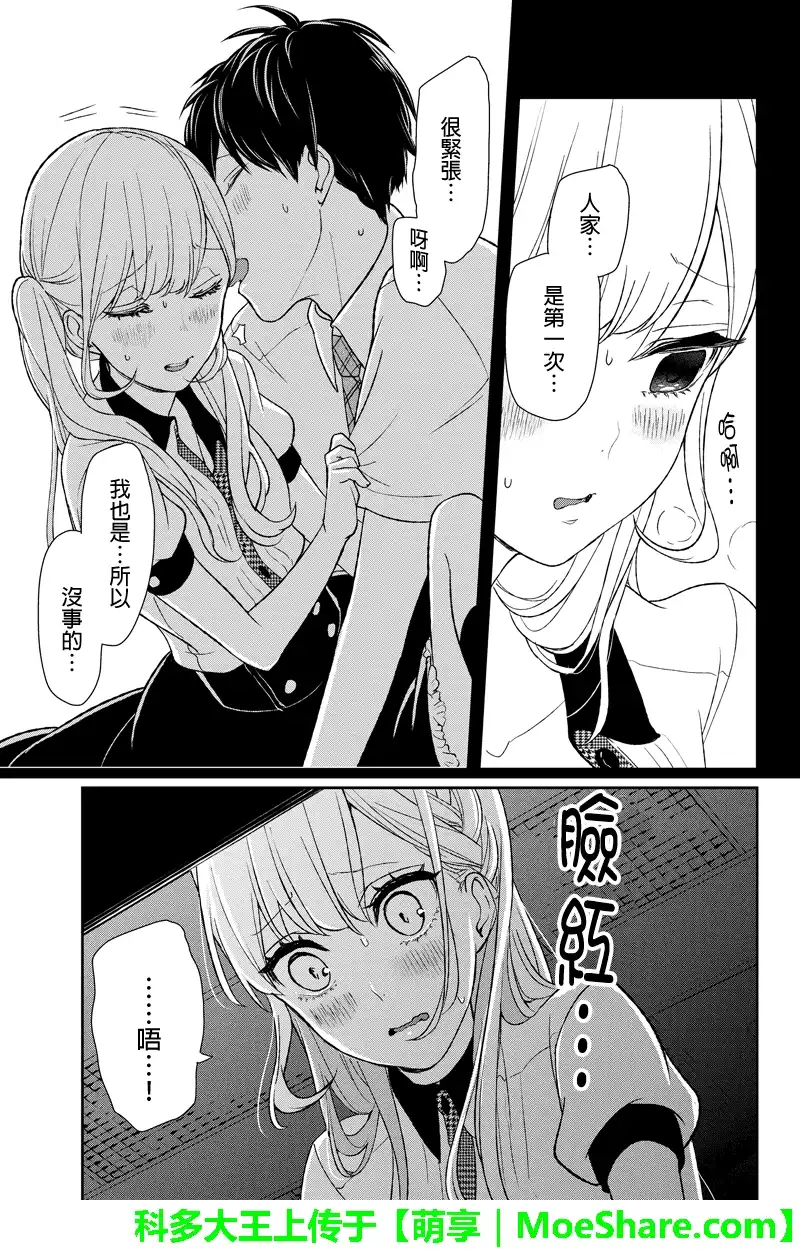 《恋爱禁止的世界》第51话 第4页