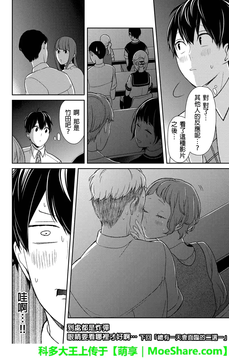 《恋爱禁止的世界》第51话 第7页