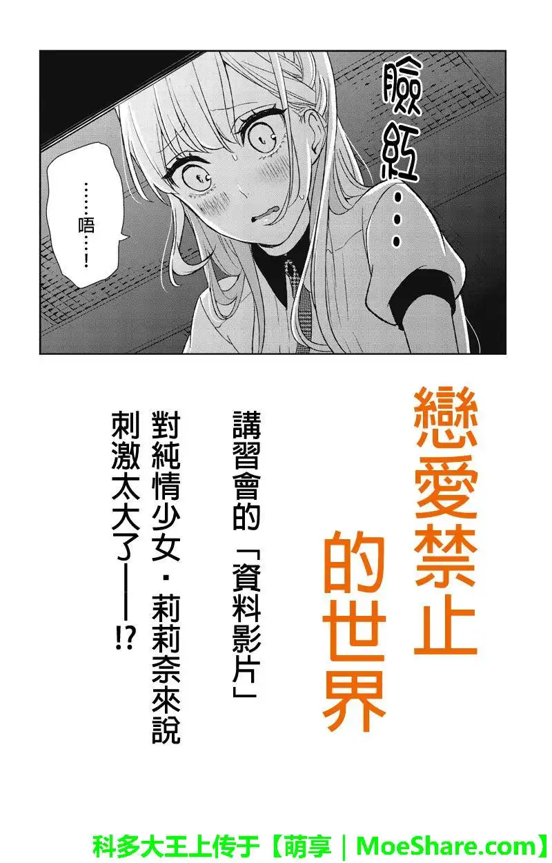 《恋爱禁止的世界》第51话 第1页