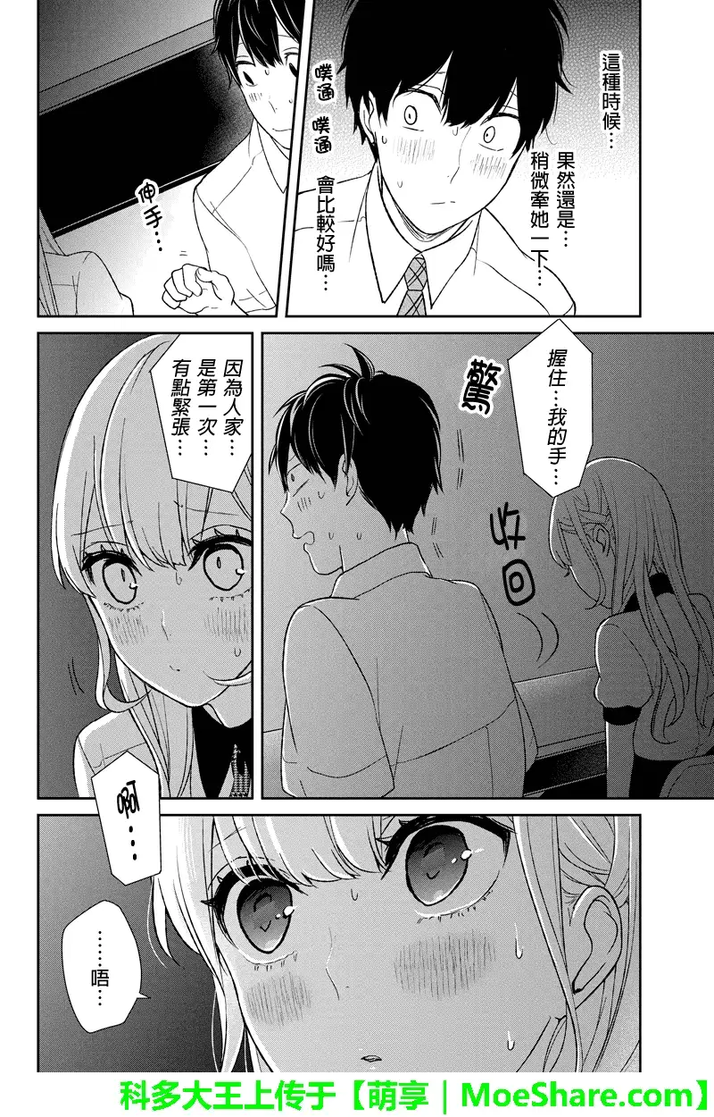 《恋爱禁止的世界》第51话 第3页