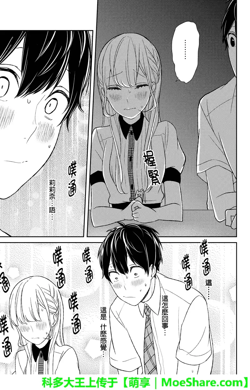 《恋爱禁止的世界》第51话 第6页