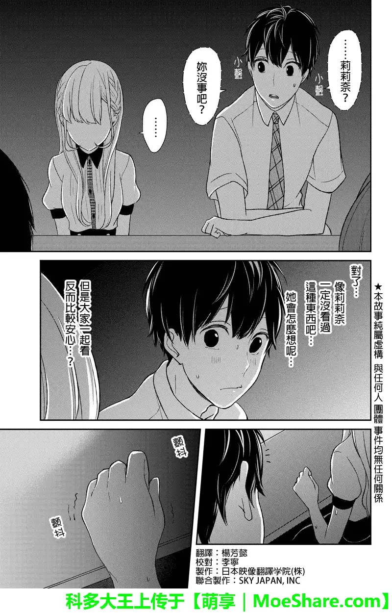 《恋爱禁止的世界》第51话 第2页