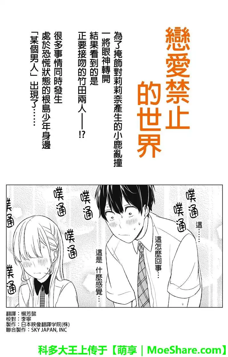 《恋爱禁止的世界》第52话 第1页