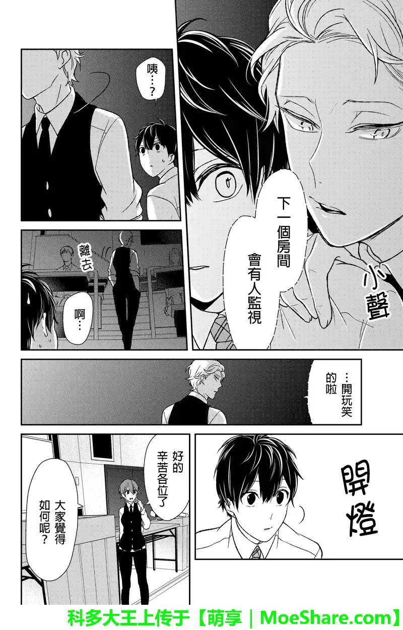 《恋爱禁止的世界》第52话 第5页