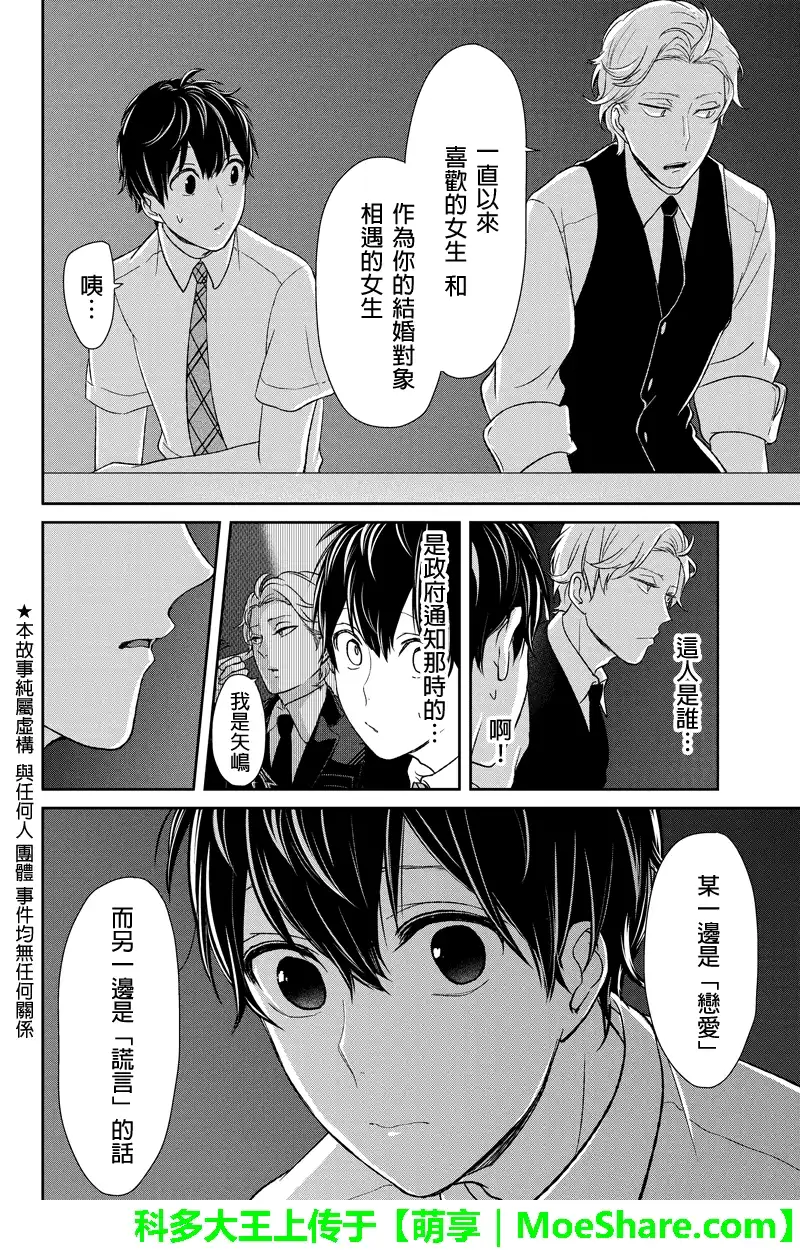 《恋爱禁止的世界》第52话 第3页