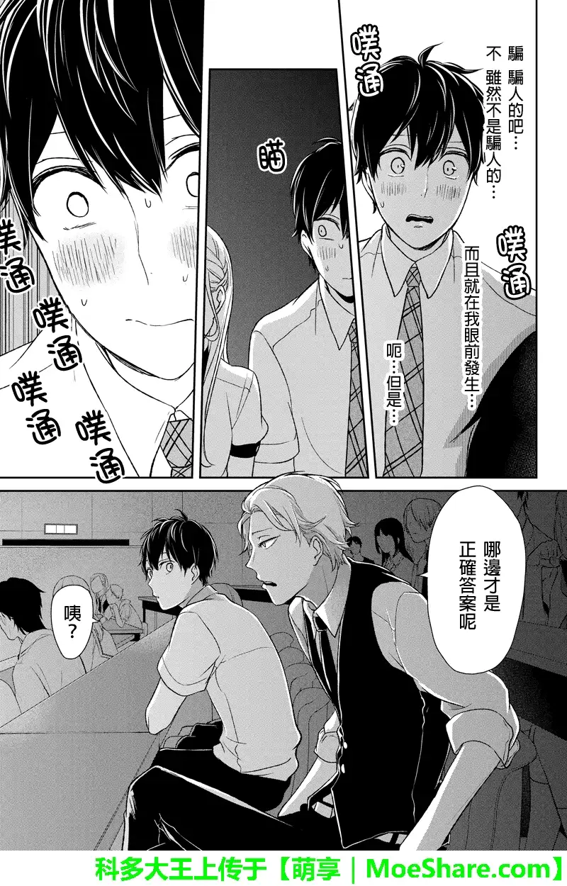 《恋爱禁止的世界》第52话 第2页