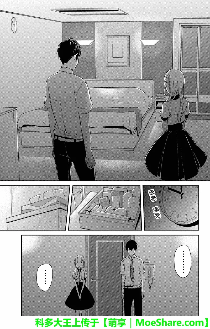 《恋爱禁止的世界》第53话 第4页