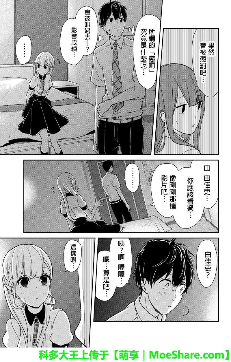 《恋爱禁止的世界》第53话 第6页