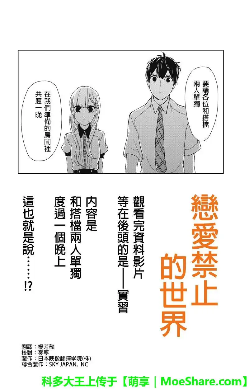 《恋爱禁止的世界》第53话 第1页