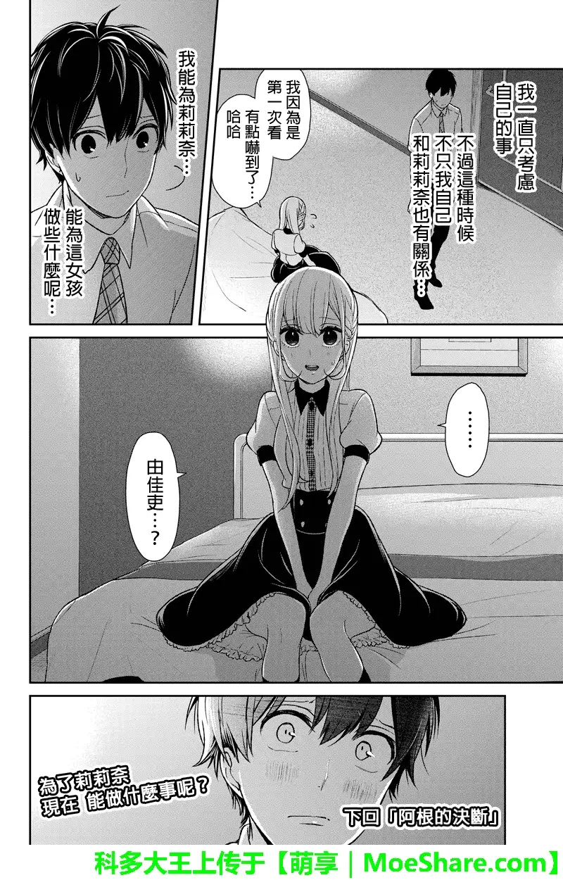 《恋爱禁止的世界》第53话 第7页
