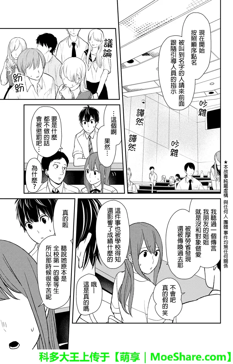 《恋爱禁止的世界》第53话 第2页