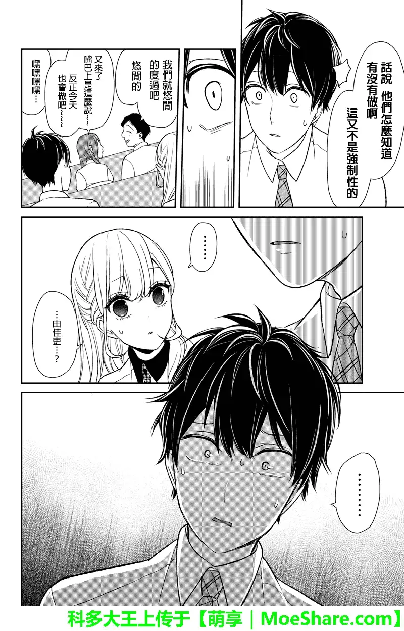 《恋爱禁止的世界》第53话 第3页
