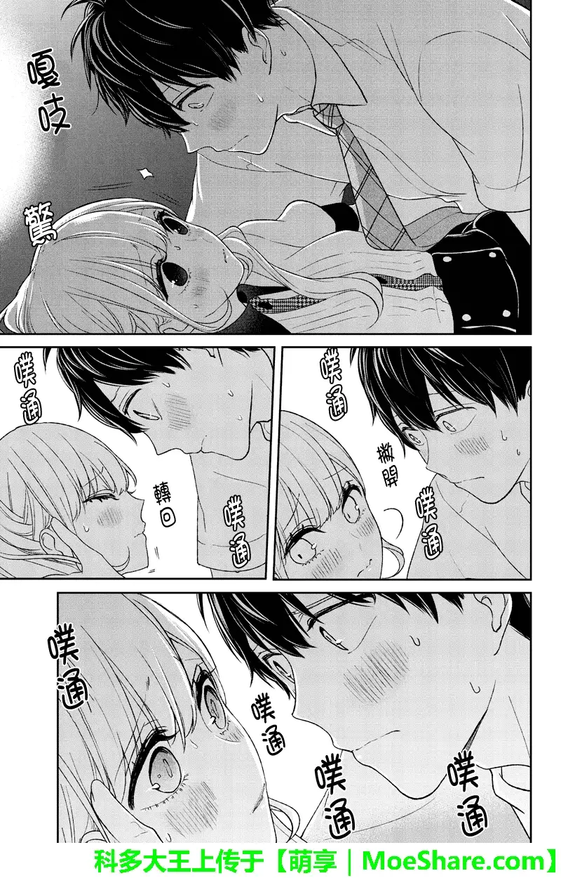 《恋爱禁止的世界》第54话 第6页