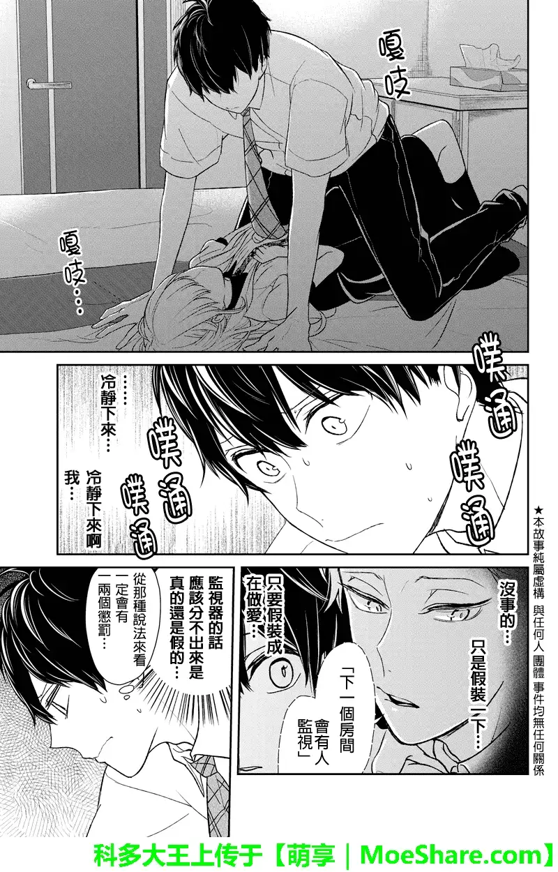 《恋爱禁止的世界》第54话 第4页