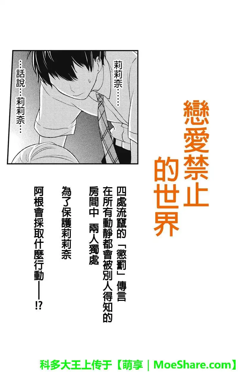 《恋爱禁止的世界》第54话 第1页