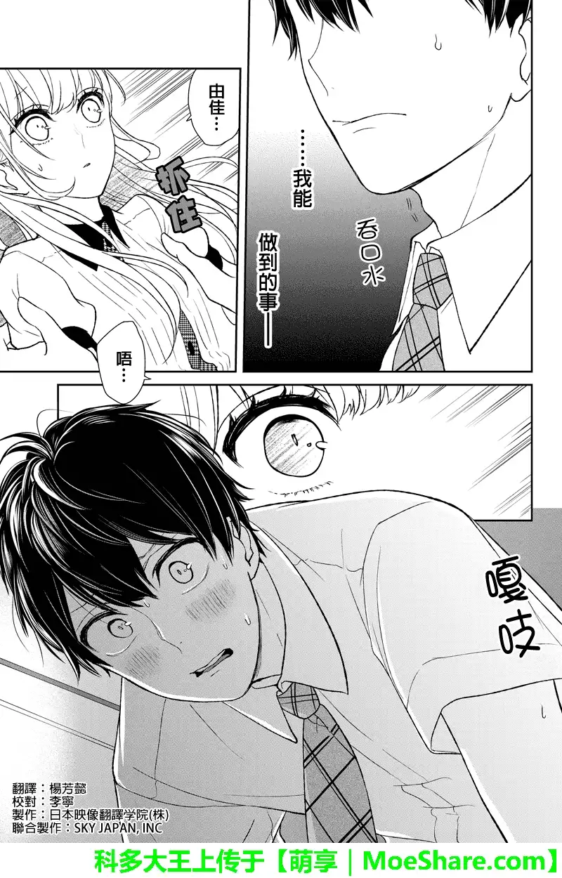 《恋爱禁止的世界》第54话 第2页