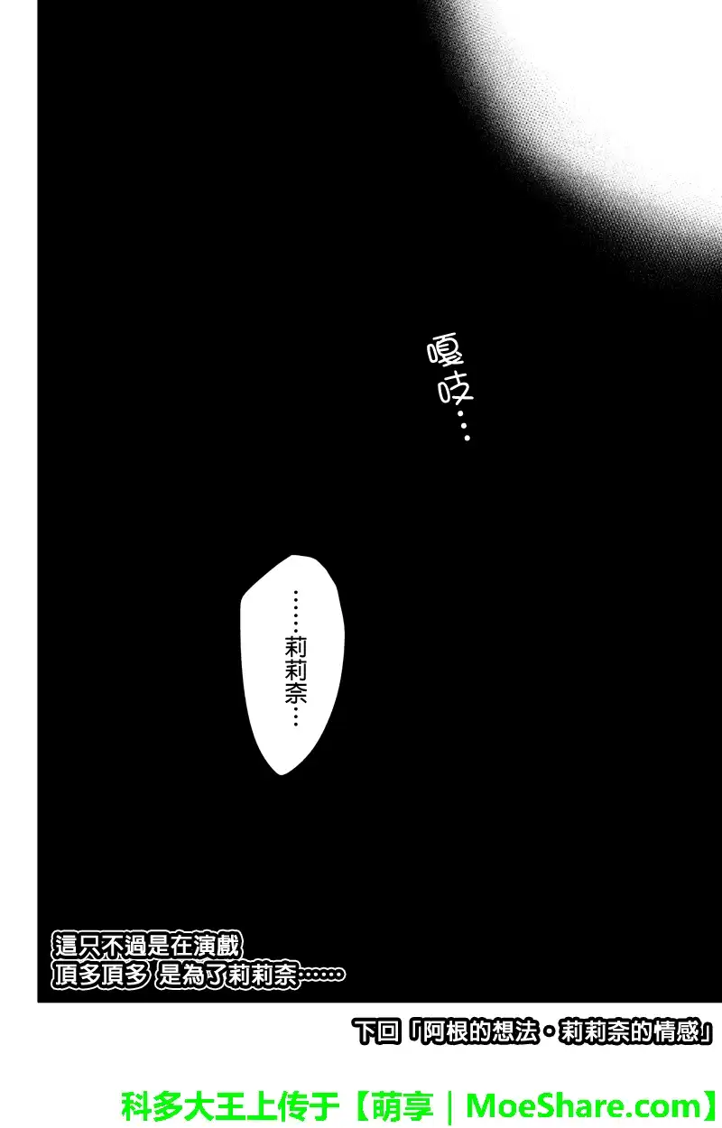 《恋爱禁止的世界》第54话 第7页